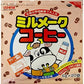 【安心の20日分+おまけ付き！】ミルメーク コーヒー 120g