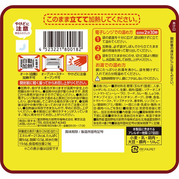 【おまけ付き！】富良野地方卸売市場 ゴロッと玉ねぎと骨付きチキンのスープカレー 260g スープカレー