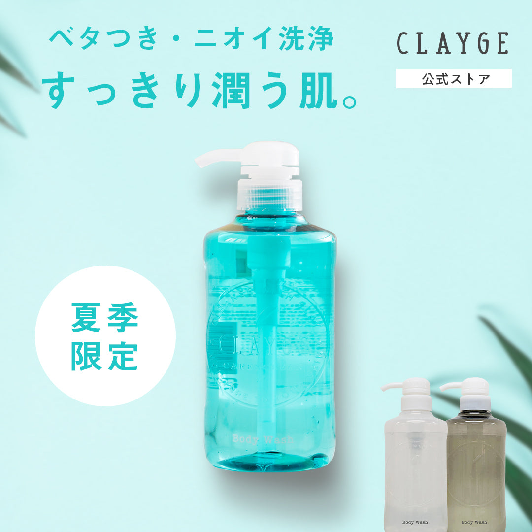 フレッシュフローラル CLAYGE クレージュ ボディウオッシュ