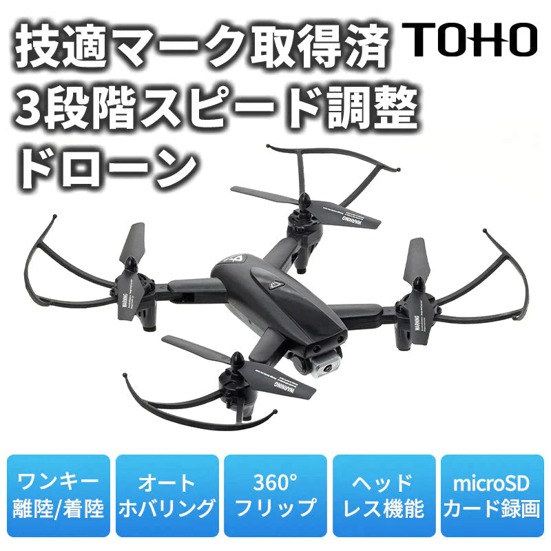ドローン 小型 カメラ付き ドローン 初心者 小型 軽量 コンパクト 折り畳み式 空撮 空撮映像 広角カメラ オートホバリング 持ち運び 収納ケース付き 技適マーク ギフト DX-DN03 DIXIA TOHO