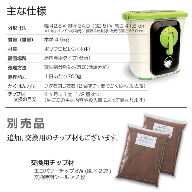 生ごみ処理機 エコクリーン 自然にカエルS 基本セット SKS-101型 バイオ式 生ゴミ 生ごみ 処理 生ゴミ対策 家庭用 チップ材8L×2セット プレゼント