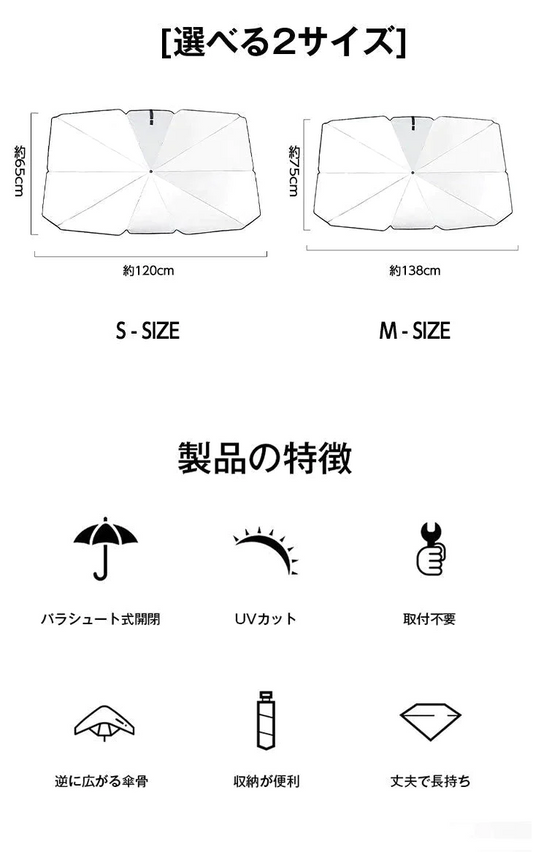 ＜使用禁止＞【Mサイズ】車 サンシェード 傘 選べる2size フロントガラス 傘式 パラソル 傘型 フロントサンシェード 車用 折りたたみ傘 日除け 日よけ uv 紫外線カット コンパクト 紫外線対策 遮光 断熱 収納便利 車サンシェード 収納ポーチ付き【ゲリラセール】
