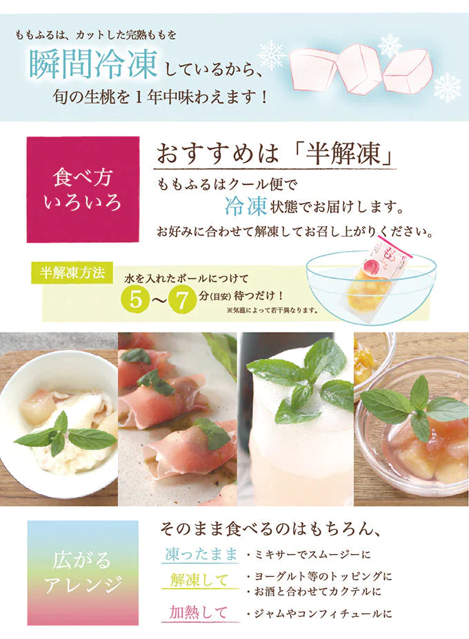 ももふる ご家庭用おまかせ5個セット ももがある 新感覚スイーツシャーベット (クール便)