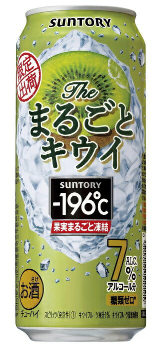 【送料無料】サントリー -196℃ ザ・まるごとキウイ 500ml×48本/2ケース【北海道・沖縄県・東北・四国・九州地方は必ず送料がかかります】