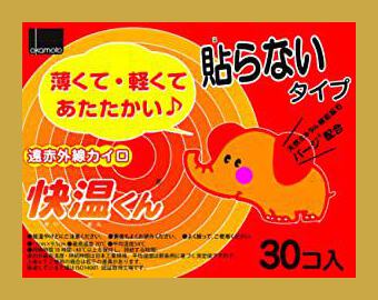 【たっぷり30個！】【箱なしバラ売り！】オカモト 貼らないカイロ 快温くん レギュラー ホッカイロ　カイロ