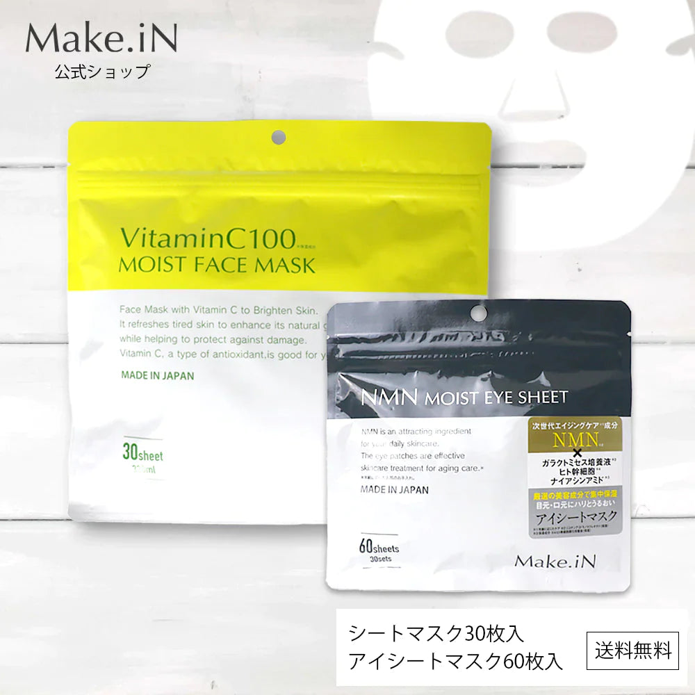 【2種2個セット】VC100シートマスク 30枚入＆NMNアイシート 60枚入 MOIST FACE MASK Make.iN パック フェイスマスク 日本製 美容成分 保湿 自宅エステ 潤いスキンケア【母の日SALE】