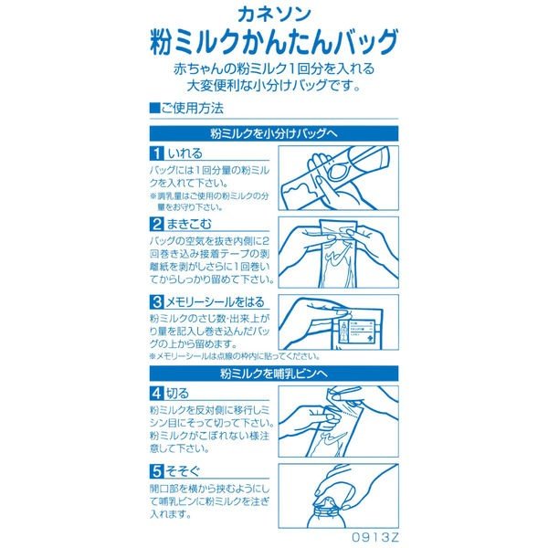【おまけ付き！】カネソン 粉ミルクかんたんバッグ 1パック（20枚入）