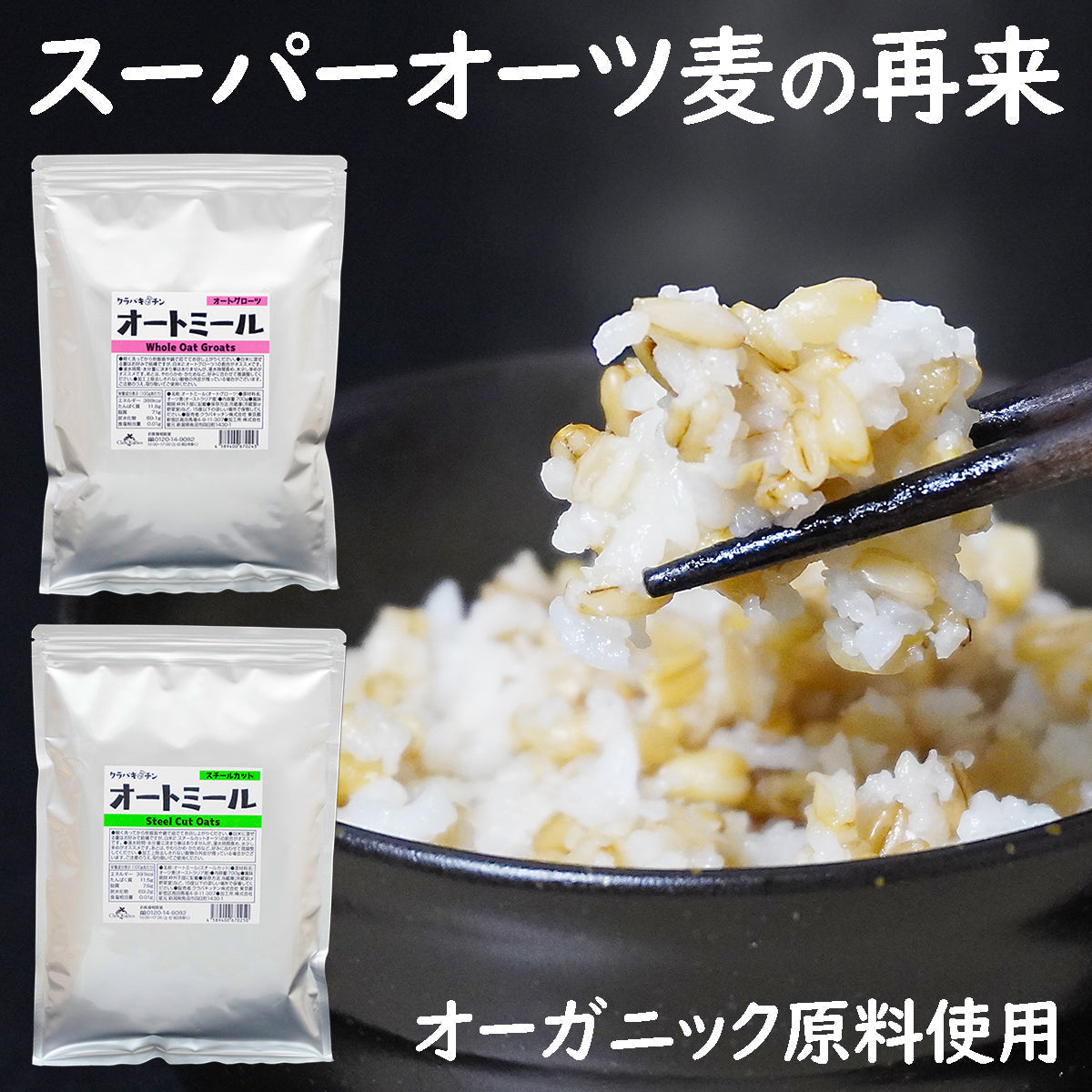 健康管理 ダイエット 糖質制限【オーガニック原料】有機オーツ麦（オートグローツ）700g ／ 種皮(ふすま・ぬか)や胚芽を除去しない無加工に近い全粒穀物でオートミールの中で一番栄養価が高い！無農薬 無添加 遺伝子組み換えでない 送料無料