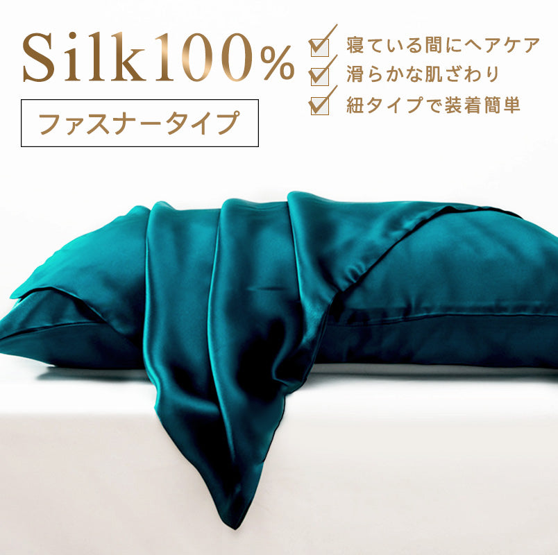 シルク枕カバー 両面 ファスナータイプ ブルー 天然シルク100%【送料無料】