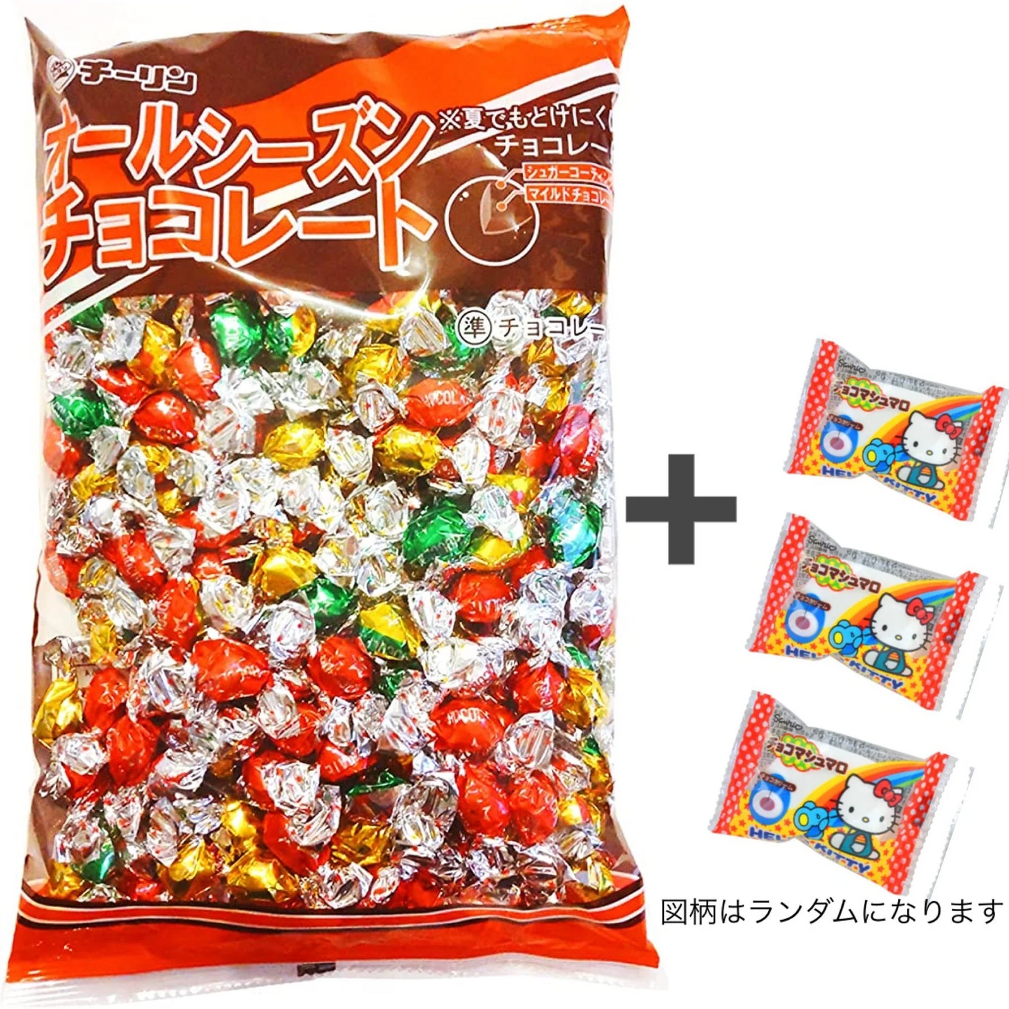 チーリン製菓 オールシーズンチョコ 400g +キティーちゃんチョコマシュマロ3個 チョコレート チョコ スイーツ お菓子　※