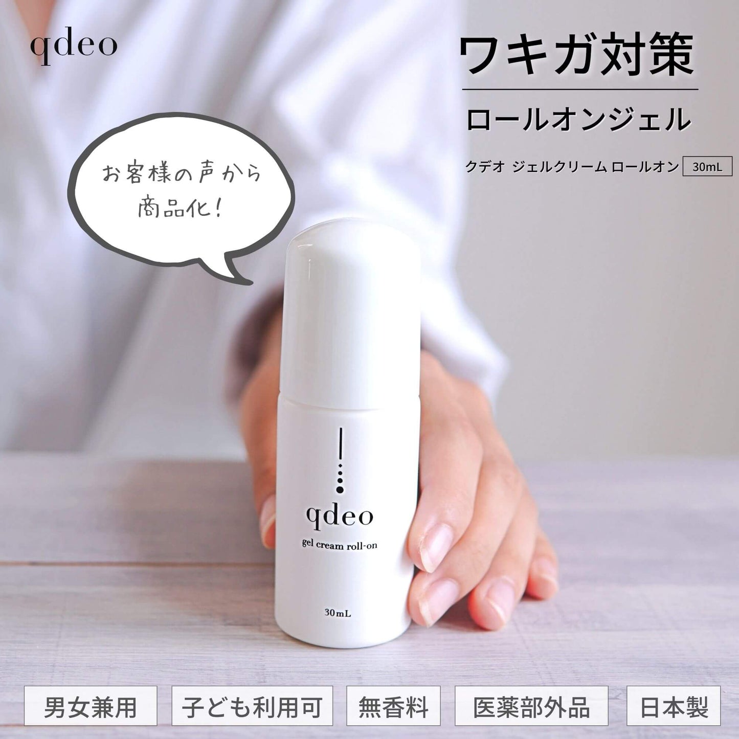 クデオ ジェルクリーム ロールオン 30mL 医薬部外品 デオドラント ワキガ 汗の臭い 対策