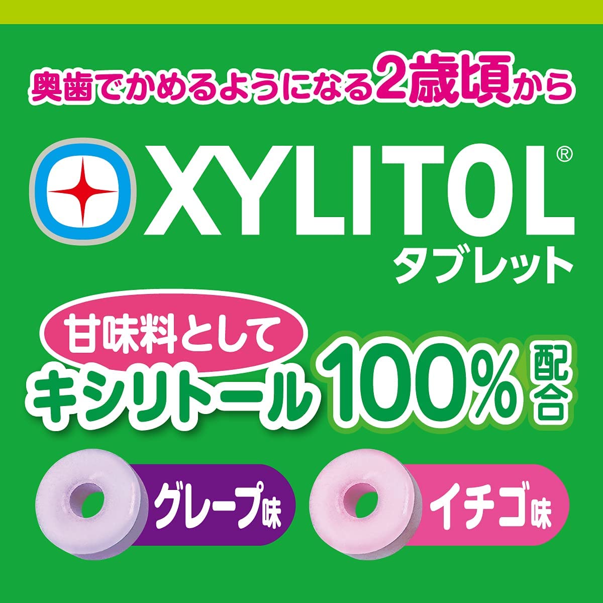 キシリトールタブレット ロッテ しまじろう (グレープ・イチゴ) 30g×3袋
