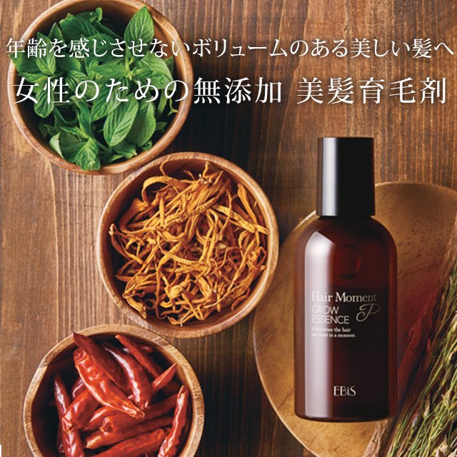 【3人シェア買いでお得】ヘアーモーメントＰ グロウエッセンス 155ml 育毛剤 女性用 養毛 育毛 薄毛対策 薄毛 抜け毛予防