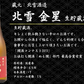 新潟の金賞受賞蔵 日本酒 飲み比べセット 350mlx5本 久保田(千寿)、越乃寒梅(白)、八海山(清酒)、北雪金星(生貯蔵酒)、吉乃川(厳選辛口) オリジナル化粧箱入り ラッピング済み