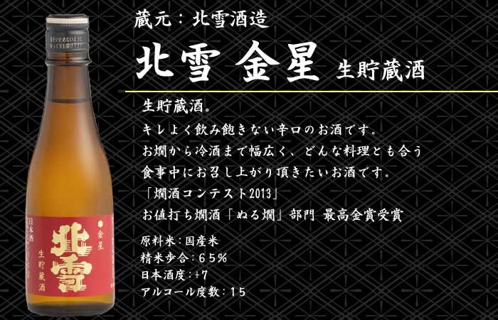 新潟の金賞受賞蔵 日本酒 飲み比べセット 350mlx5本 久保田(千寿)、越乃寒梅(白)、八海山(清酒)、北雪金星(生貯蔵酒)、吉乃川(厳選辛口) オリジナル化粧箱入り ラッピング済み