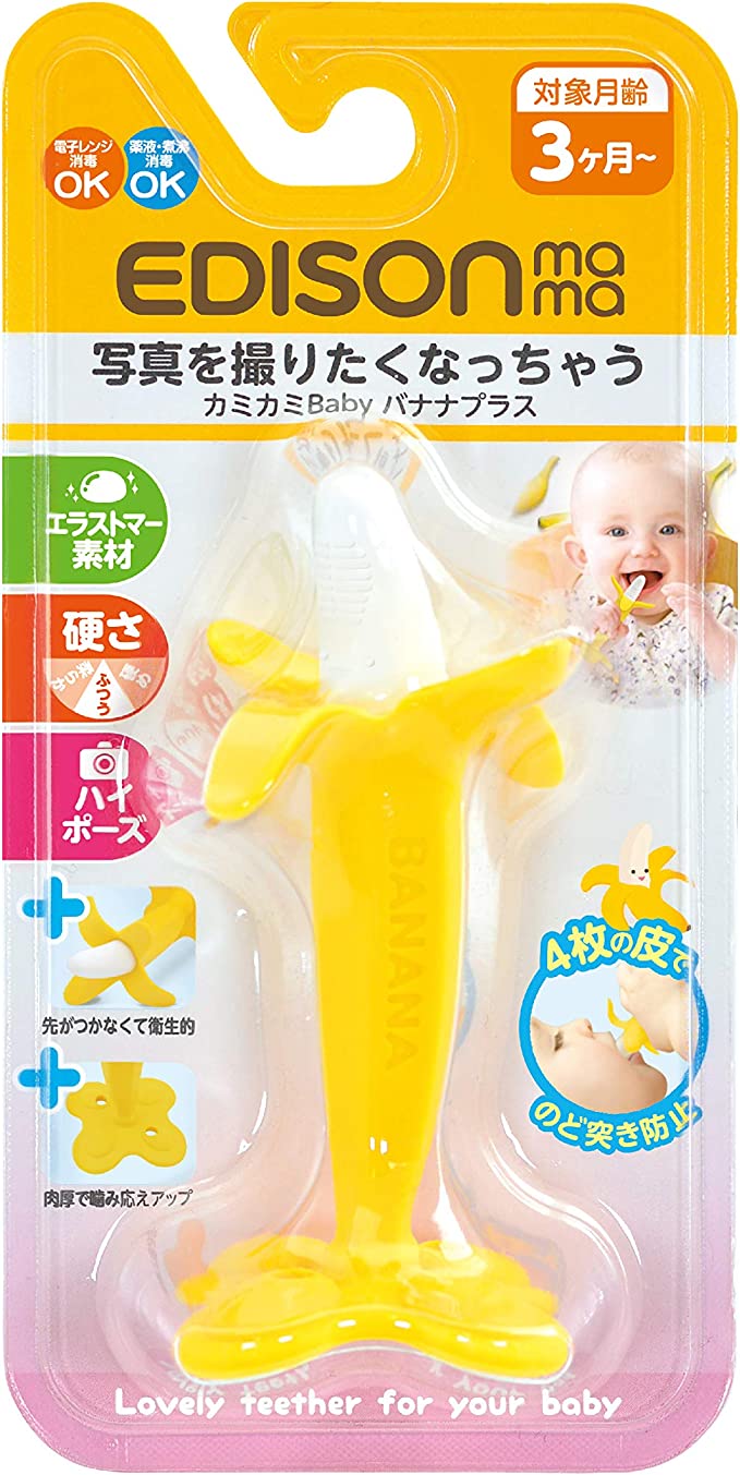 【おまけ付き！】EDISONmama(エジソンママ) 歯がため カミカミBaby バナナプラス