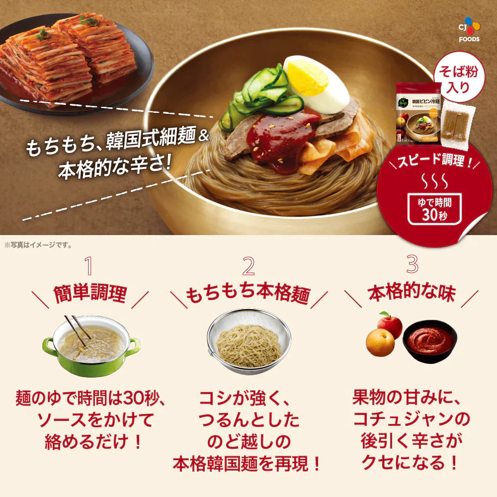 bibigo ビビン冷麺 ネンミョン 1人前×2袋 ネコポス ビビゴ【公式】【ゲリラセール】