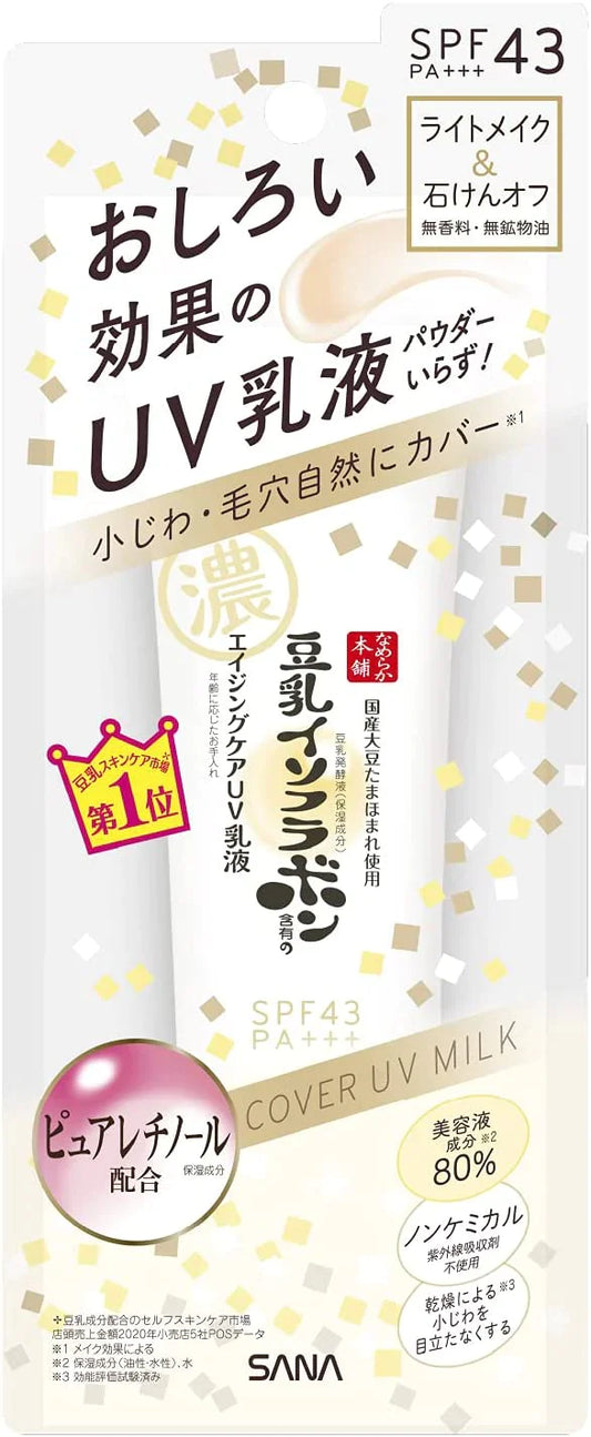 なめらか本舗リンクルＵＶ乳液　SPF43 PA+++