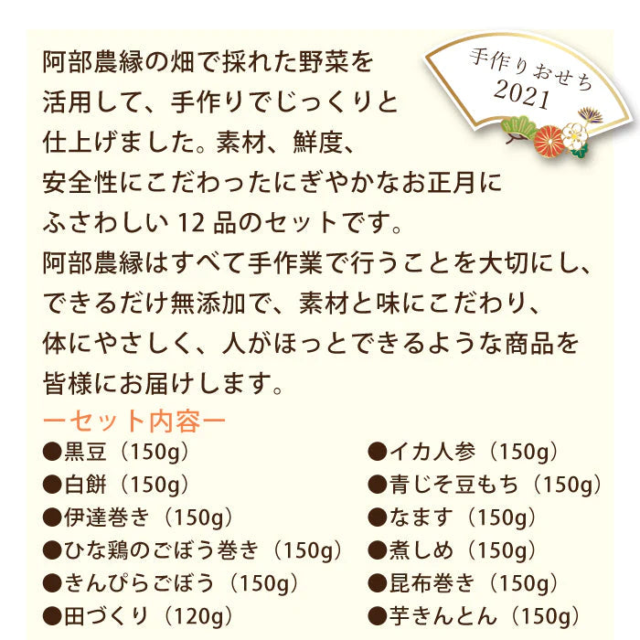 正子ばあちゃんの手作りおせち12品セット (クール便)