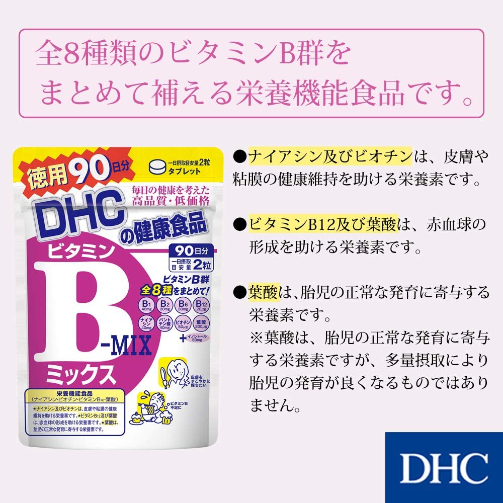 DHC ビタミンBミックス 徳用90日分 送料無料
