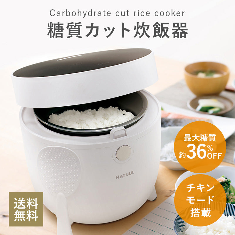 糖質カット炊飯器 チキンモード搭載 NL-RC25SCA  糖質カット 炊飯器 糖質カット1.5合 ロカボ 糖質カット炊飯器 低糖質炊飯器 糖質制限 糖質オフ サラダチキン 多機能 おかゆ ライスクッカー 炊飯器調理 ダイエット 還暦祝 プレゼント ギフト 誕生日 コンパクト 一人暮らし おしゃれ