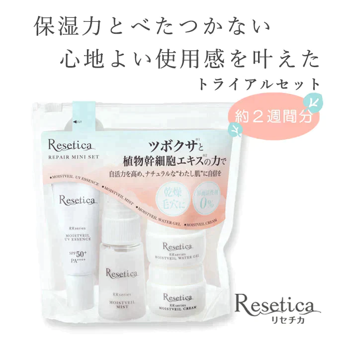 【お試し】 リペアミニセット Resetica リセチカ スキンケア トライアル 旅行 美容液 ミスト クリーム 日焼け止め CICA シカ【送料無料】