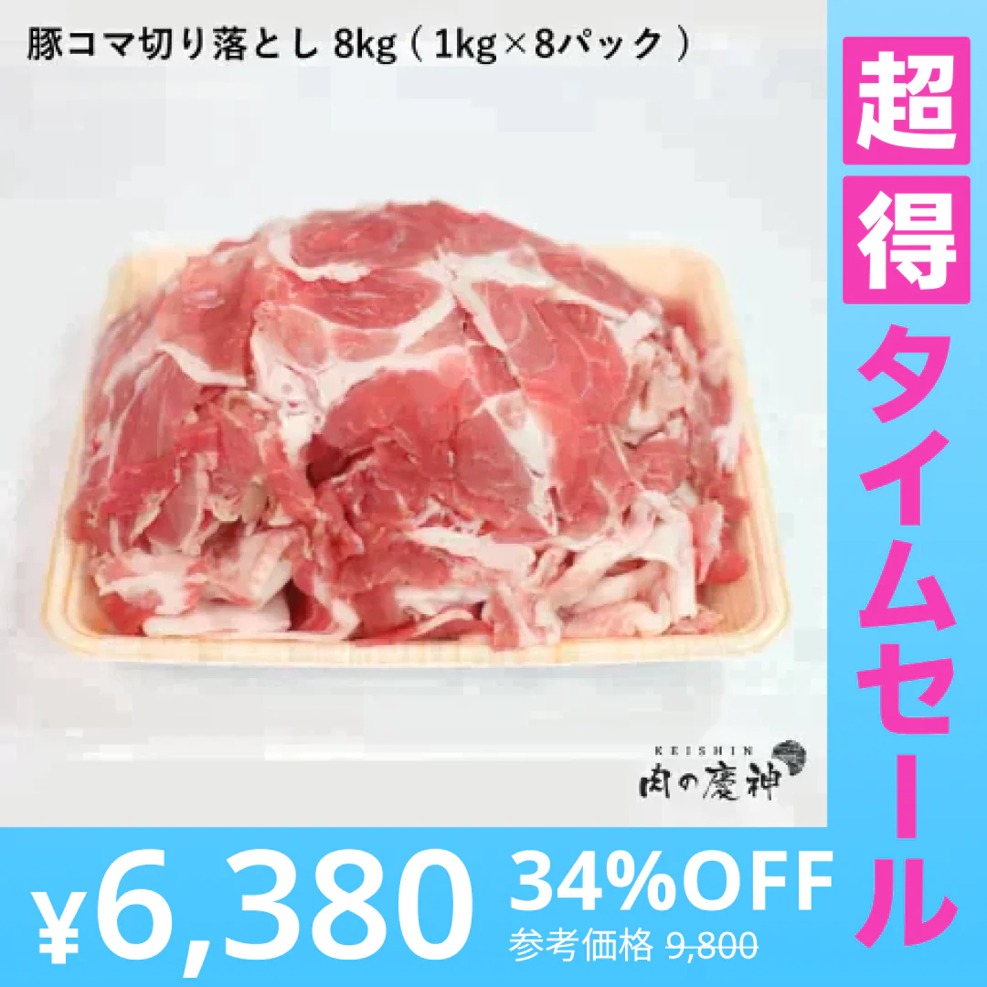 【超得ハイパーSALE】【100gあたり79.8円】肉国産 ・ 九州産 豚コマ切り落とし 8k 1kg × 8パック ギフト 送料無料  豚小間 こま切れ 切落とし 冷凍 豚肉 お取り寄せ お取り寄せグルメ 北海道と沖縄を除き 【送料無料】【ゲリラセール】