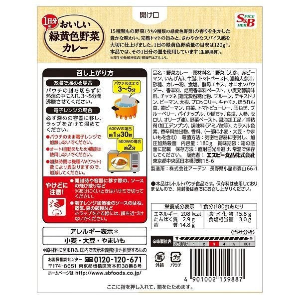 エスビー食品　おいしいカレー 1日分の緑黄色野菜 中辛 1セット（3個）