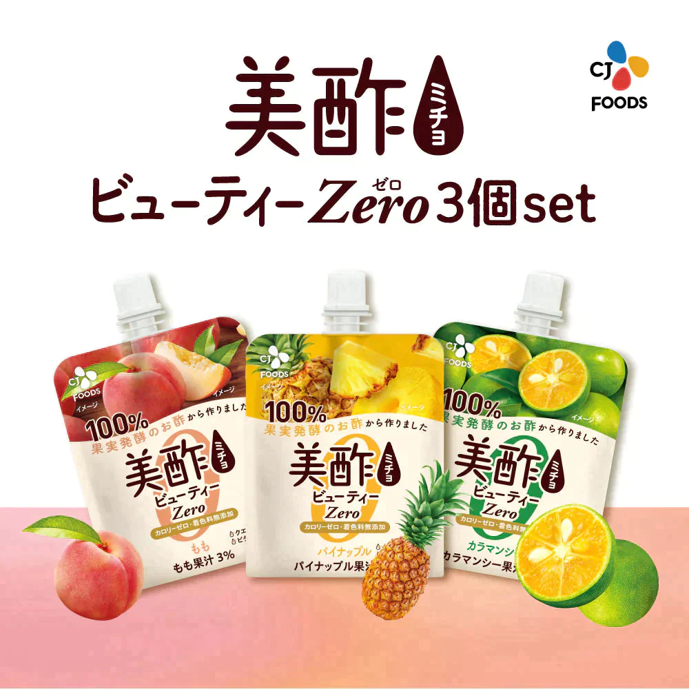 【ご新規さんとシェア買い】【リニューアル】お試し！カロリーゼロ！美酢ビューティーZERO（もも・カラマンシー・パイナップル）各１個計３個食べ比べセット　カロリー0 ネコポス　みちょ　ミチョ