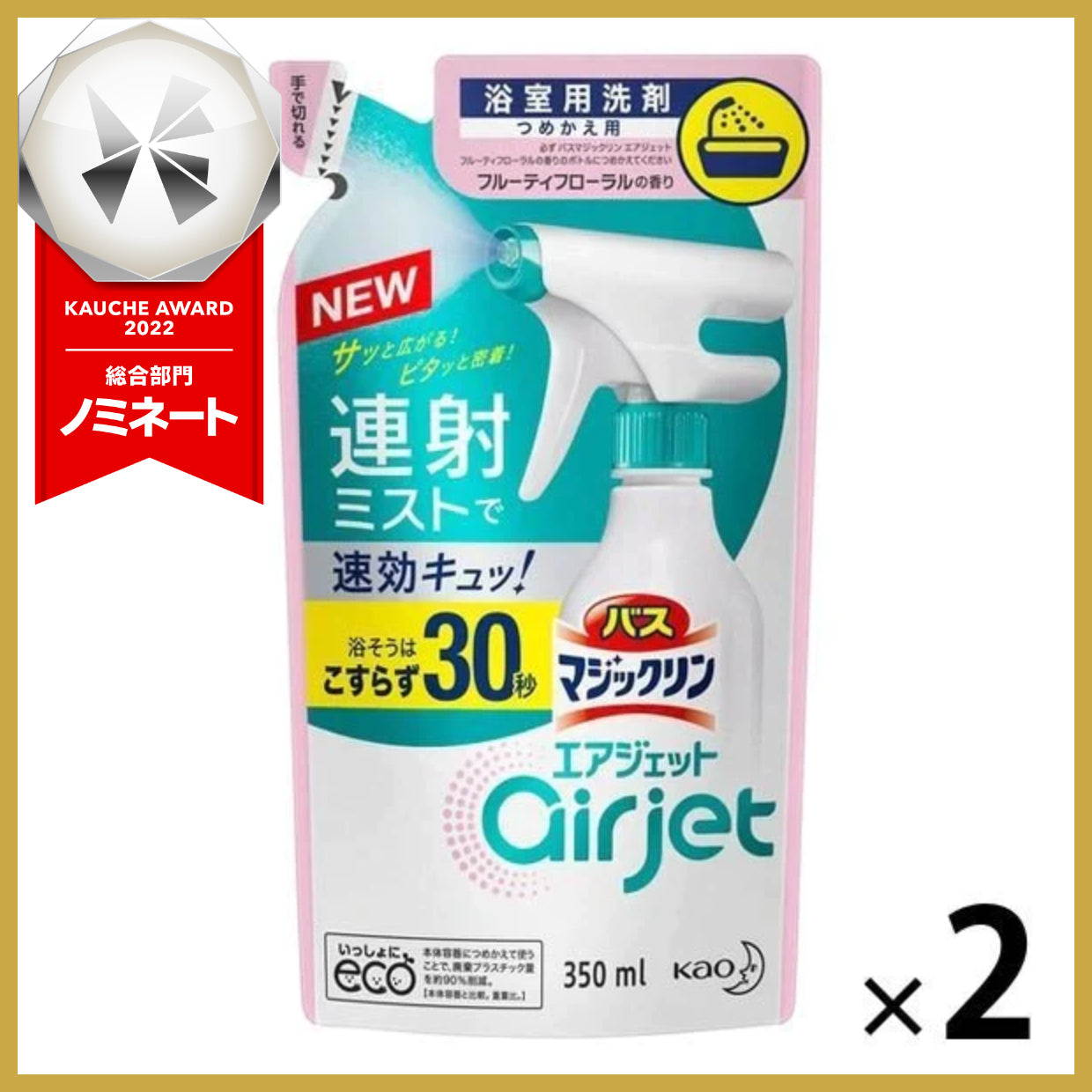 【たっぷり2袋+おまけ付き！】バスマジックリン 　エアジェット 液体スプレー フルーティフローラル つめかえ用 350ml