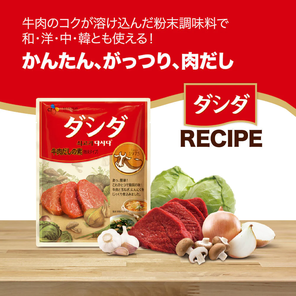 【超シェア買い祭】ダシダ　牛ダシダ 100g＋あさりダシダ 96g（8g×12本）セット　ネコポス　だし