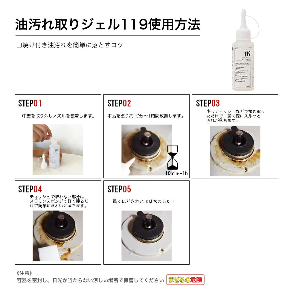 手強い油汚れにも【油汚れ取りジェル119】コンロもオーブンも電子レンジもお任せ♪100ml入り
