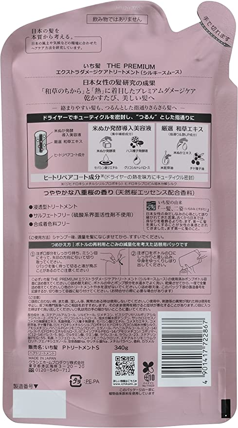 【おまけ付き！】いち髪 THE PREMIUM エクストラダメージケアトリートメント(シルキースムース) ヘアケア さらさら 保湿 補修 詰め替え用 340g