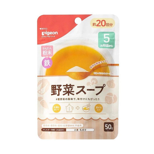 ピジョン Pigeon かんたん粉末＋鉄  野菜スープ 50g 1個 ベビーフード 離乳食 ベビードリンク ※