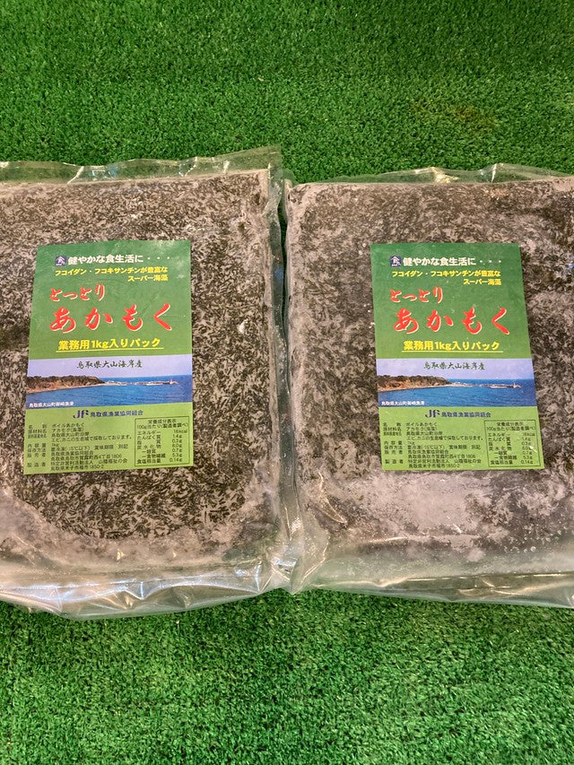 ボイルアカモク業務用（1kg 2個セット）