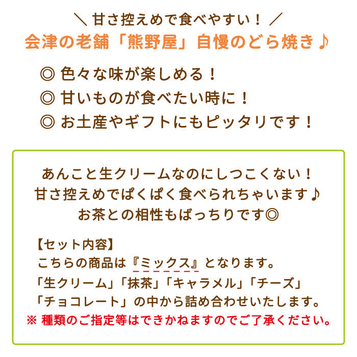 【3人シェア買いでお得】生どら焼き 10個セット(※種類が選べません) (クール便)