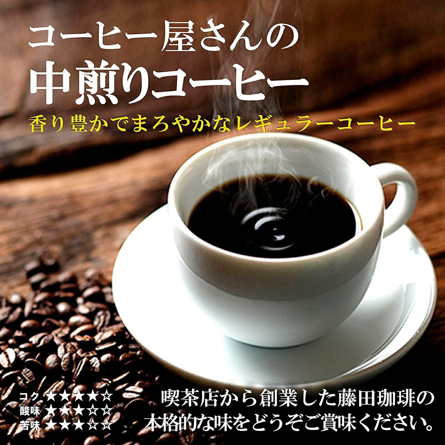 【送料無料】藤田珈琲 コーヒー屋さんの中煎りコーヒー  240g×10袋 【レギュラーコーヒー】