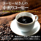 【送料無料】 藤田珈琲 コーヒー屋さんの中煎りコーヒー  240g×5袋 【レギュラーコーヒー】