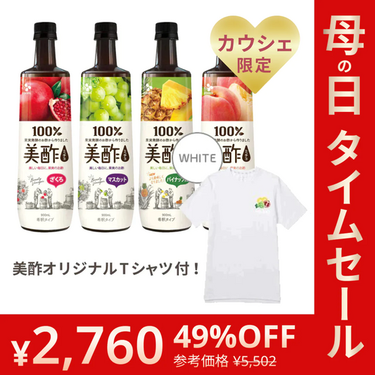 【カウシェだけ！】数量限定！美酢 900mL 4本セット（ざくろ、マスカット、パイナップル、もも） オリジナル刺繍Tシャツ付き ホワイト Sサイズ みちょ ミチョ【母の日SALE】