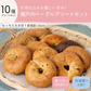 10種入り 瀬戸内ベーグルアソートセット 津久茂こうじ 甘酒 送料無料 冷凍便