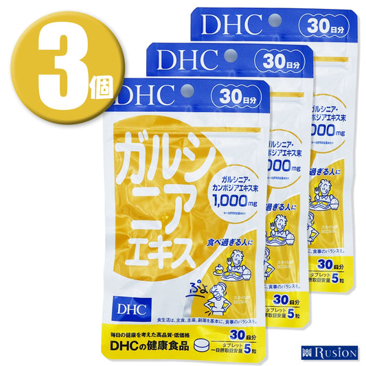 (3個) DHC サプリメント ガルシニアエキス 30日分×3個 ディーエイチシー 健康食品
