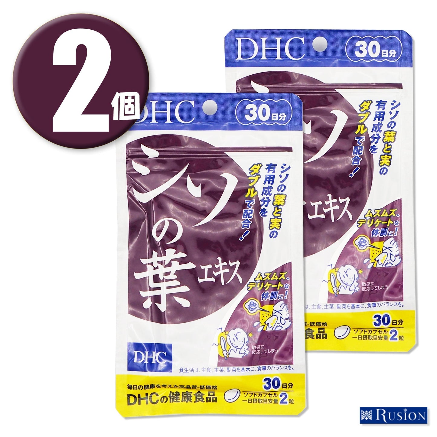 (2個) DHC サプリメント シソの葉エキス 30日分×2個 ディーエイチシー 健康食品
