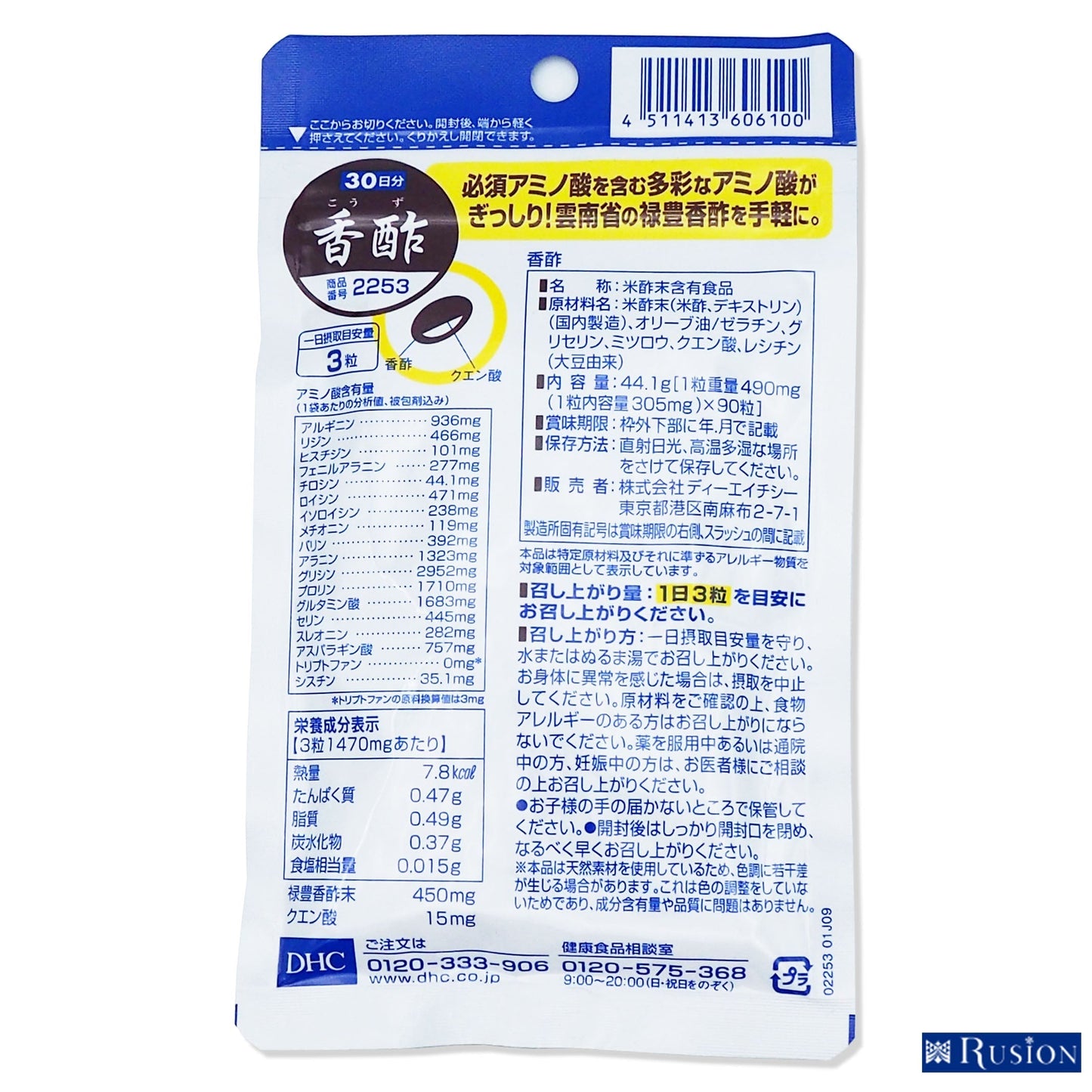 (1個)DHC サプリメント 香酢 30日分 ディーエイチシー 健康食品