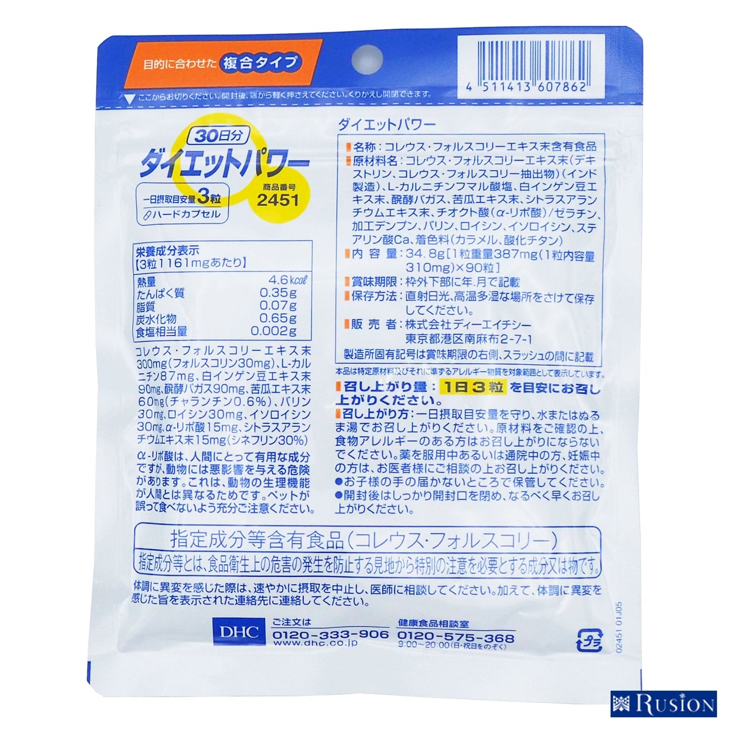 (3個) DHC サプリメント ダイエットパワー 30日分×3個 ディーエイチシー 健康食品
