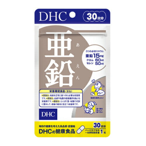 【メール便OK】DHC 亜鉛 30日分
