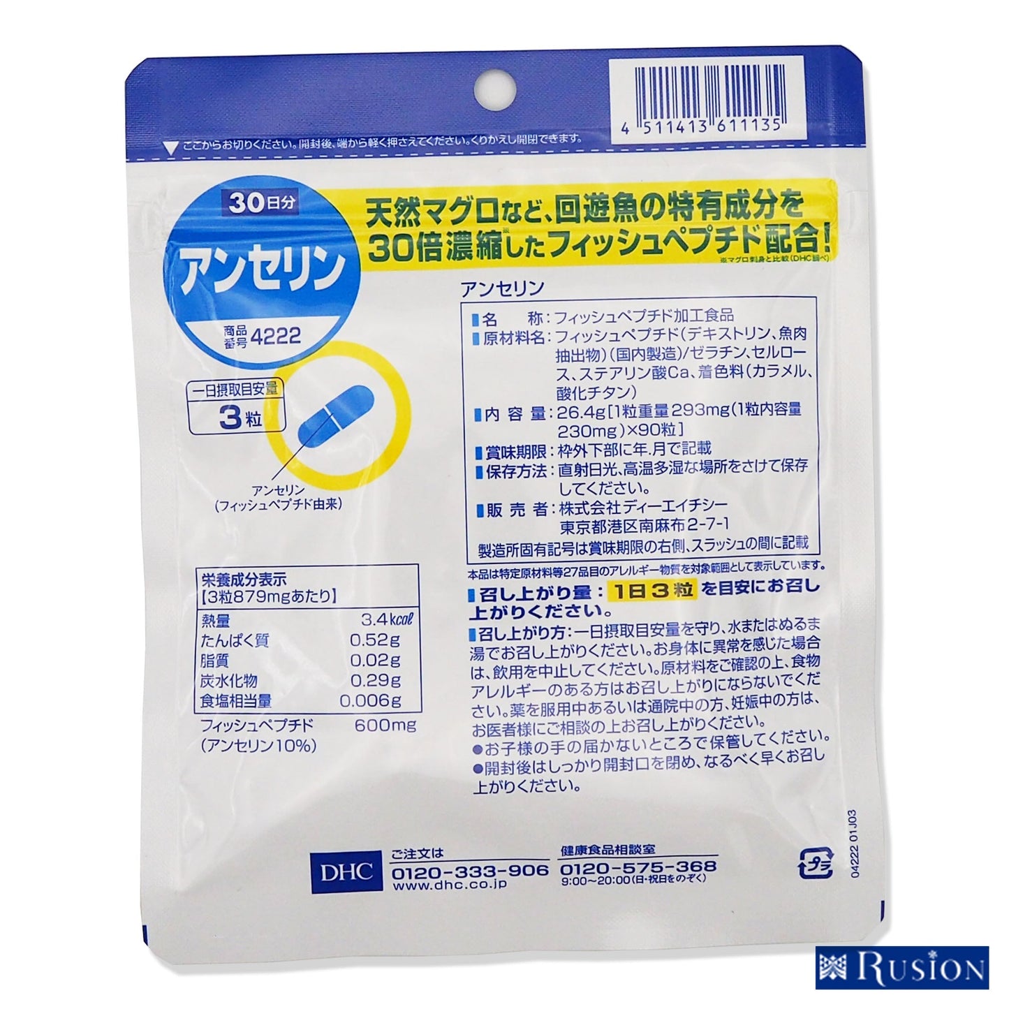 (1個)DHC サプリメント アンセリン 30日分 90粒 ディーエイチシー 健康食品