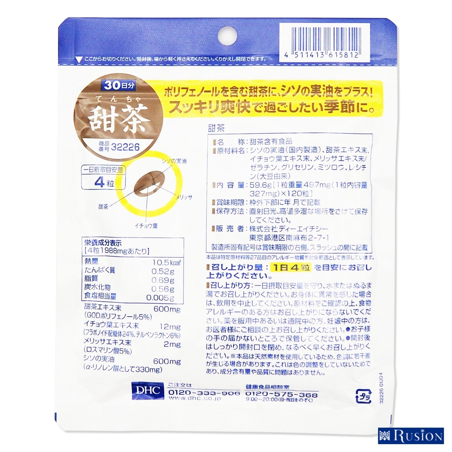 (2個) DHC サプリメント 甜茶 30日分×2個 ディーエイチシー 健康食品