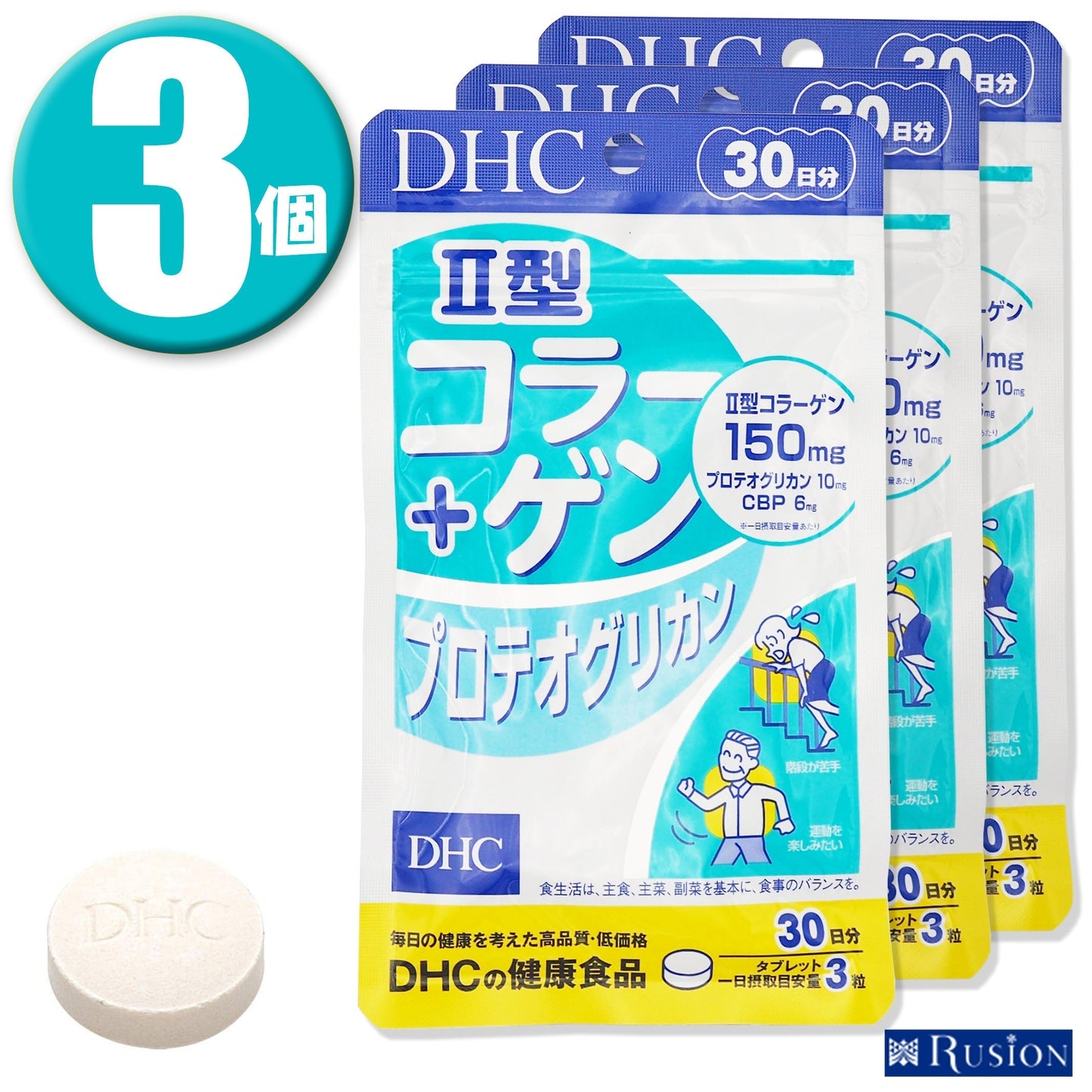 (3個)DHC サプリメント II型コラーゲン+プロテオグリカン 30日分 90粒×3個 健康食品 ディーエイチシー