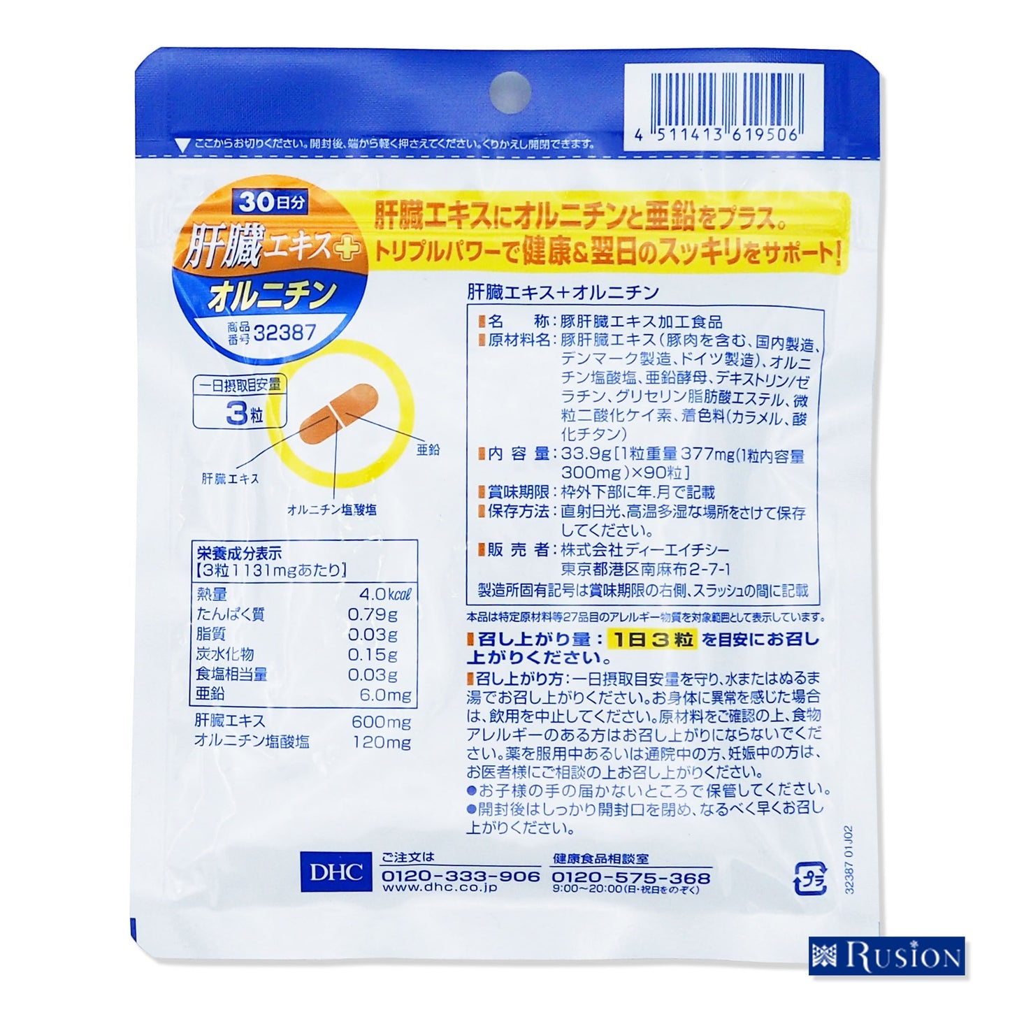 (3個) DHC サプリメント 肝臓エキス+オルニチン 30日分×3個 ディーエイチシー 健康食品
