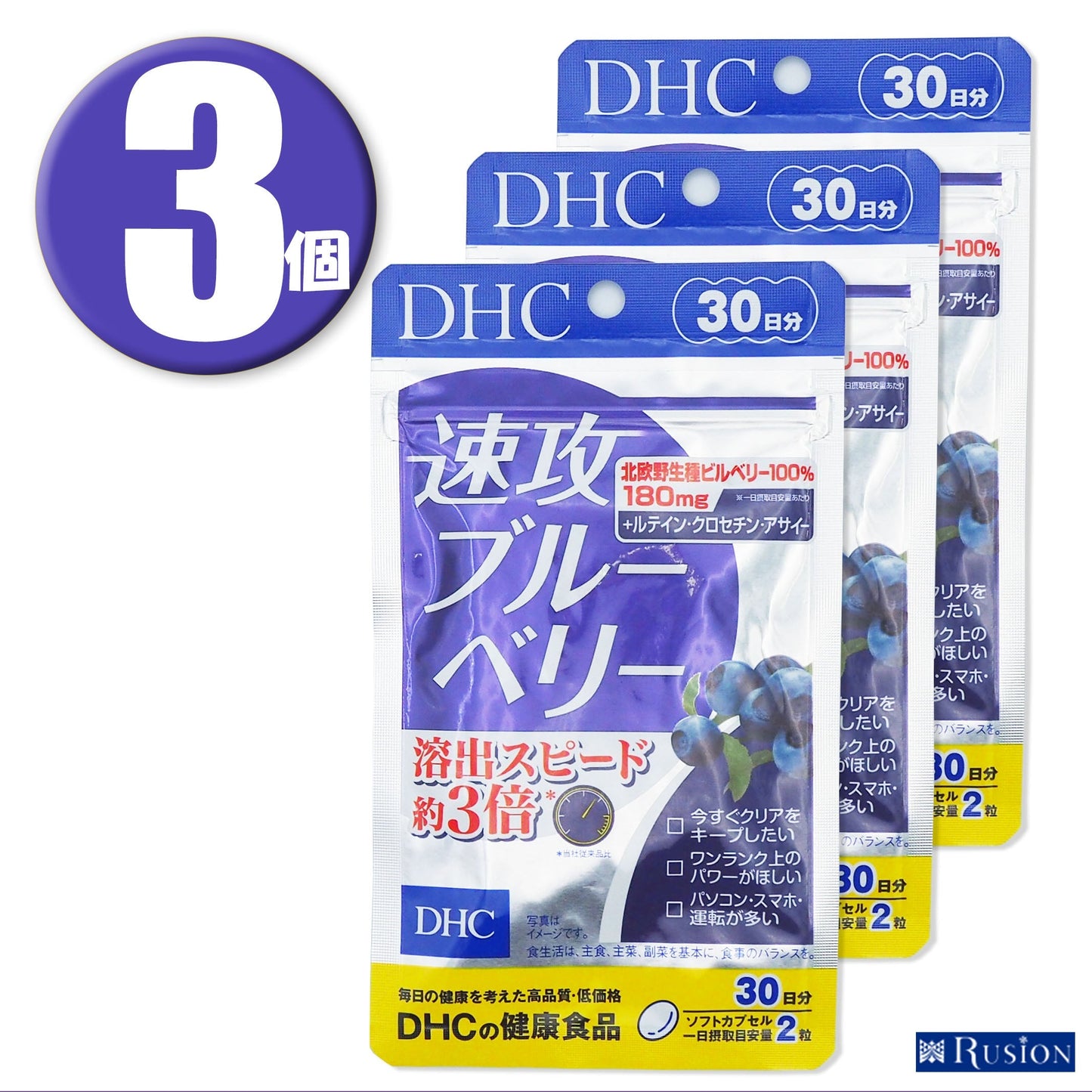 (3個) DHC サプリメント 速攻ブルーベリー 30日分×3個 ディーエイチシー 健康食品